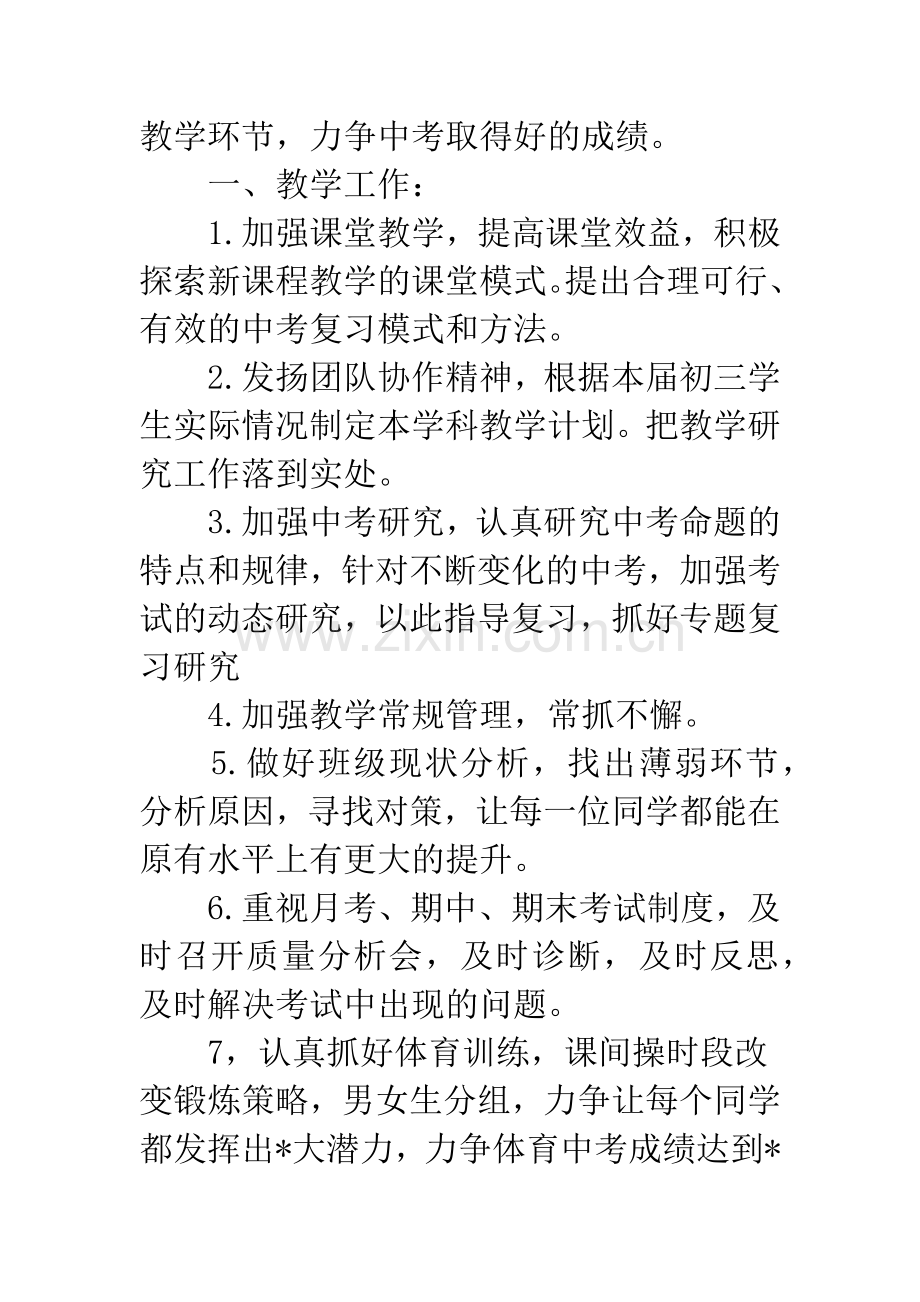 20XX初三班主任工作计划.docx_第2页