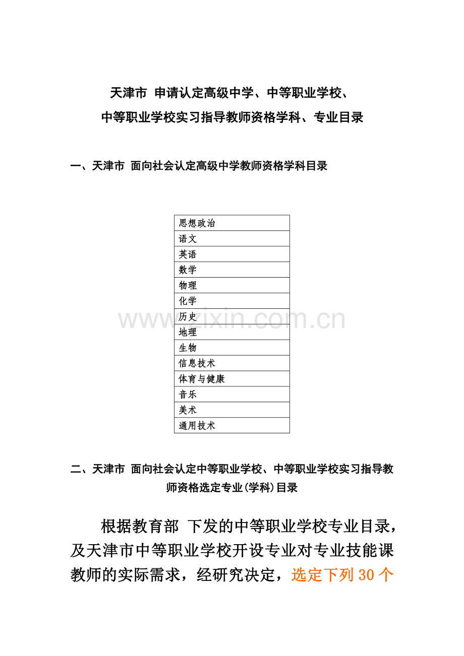 教师资格中专教学科目.doc_第2页