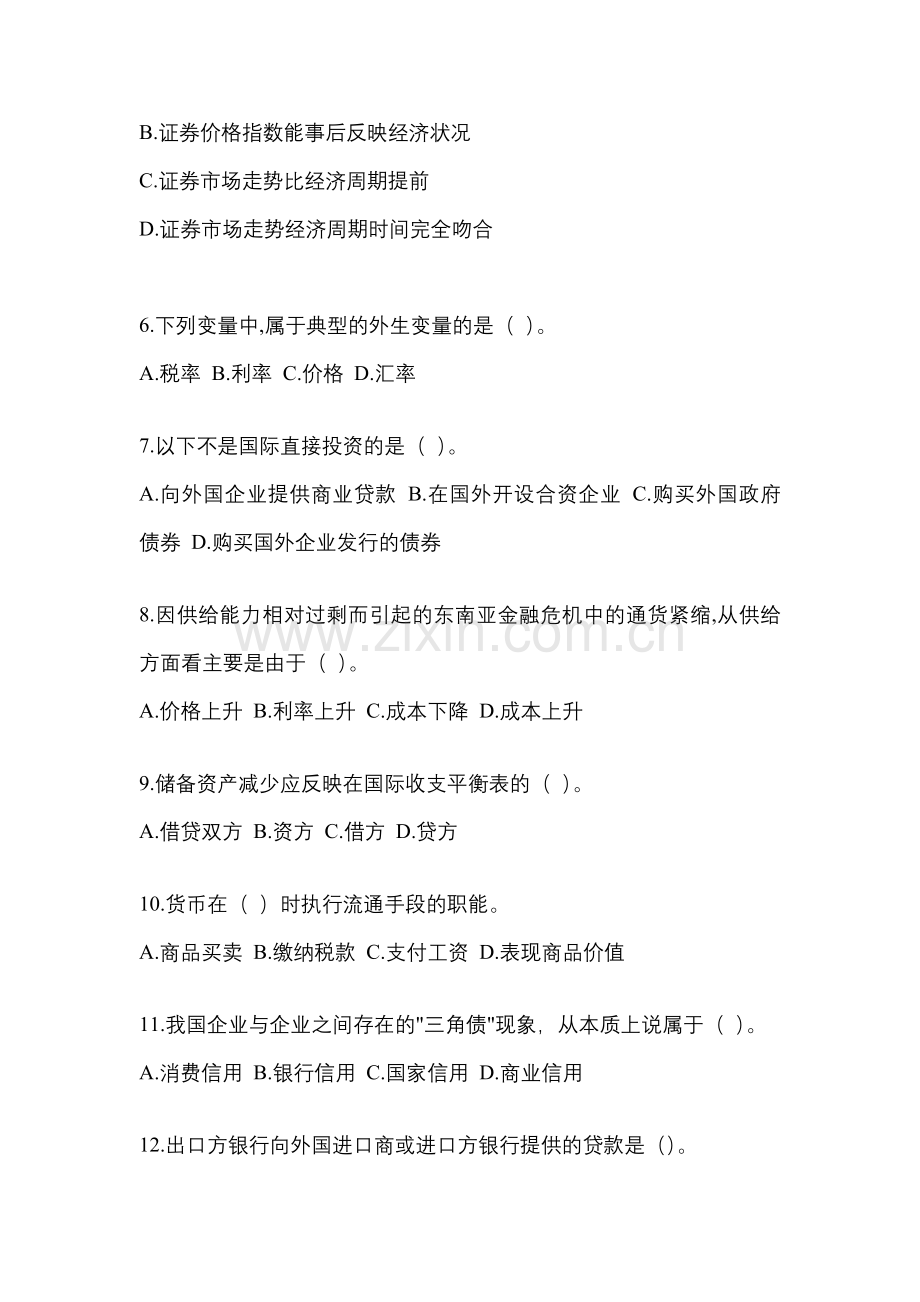 2023年湖南省国开金融学(原货币银行学)模拟测试题及答案.docx_第2页