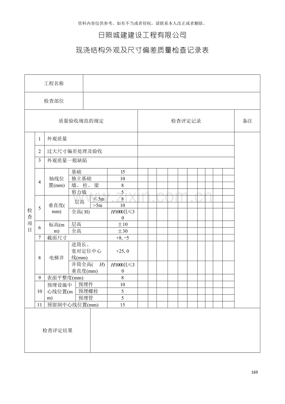 质量验收记录表模板.doc_第2页