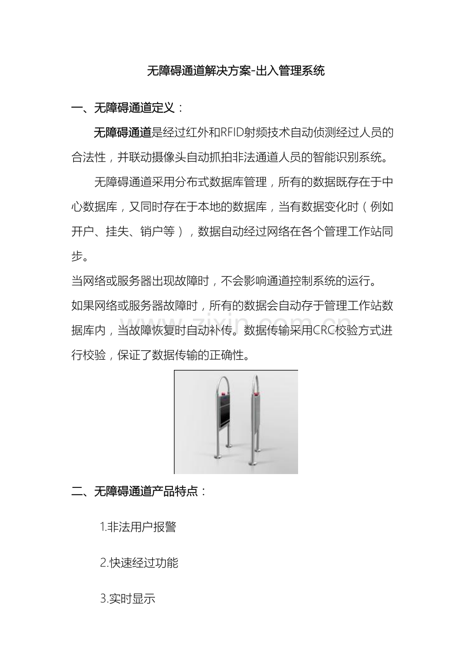 无障碍通道解决方案出入管理系统样本.doc_第2页