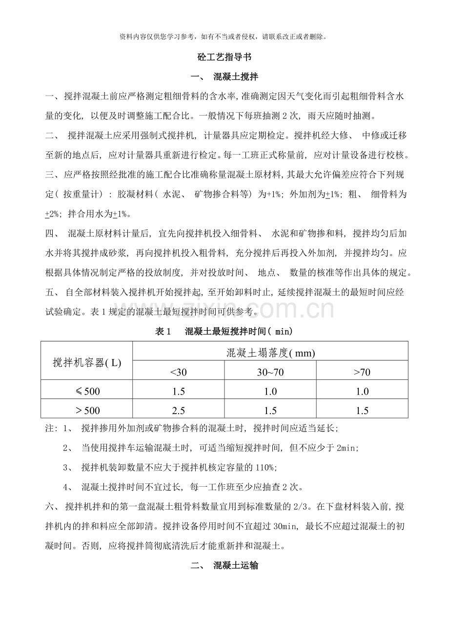 砼工艺指导书样本.doc_第1页