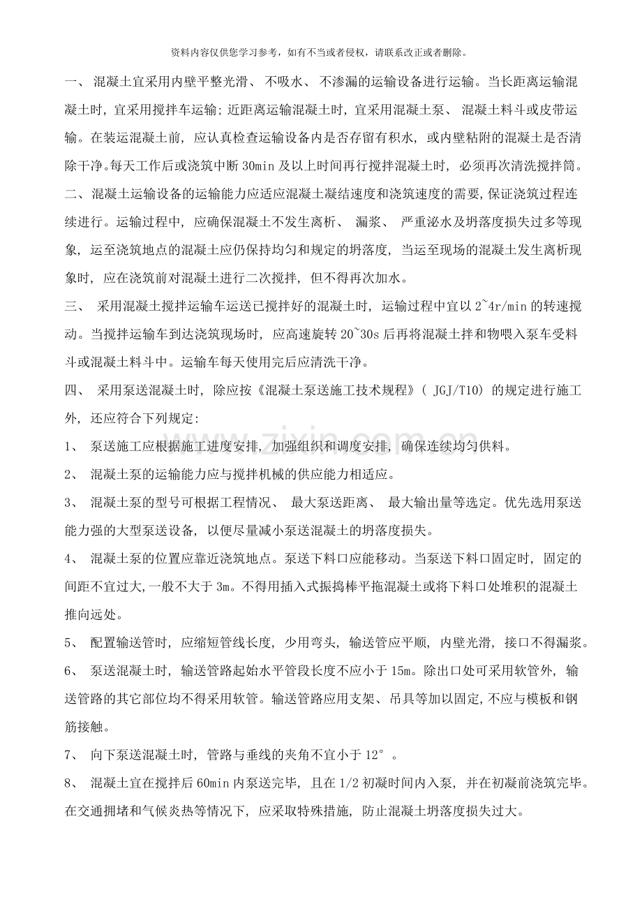 砼工艺指导书样本.doc_第2页