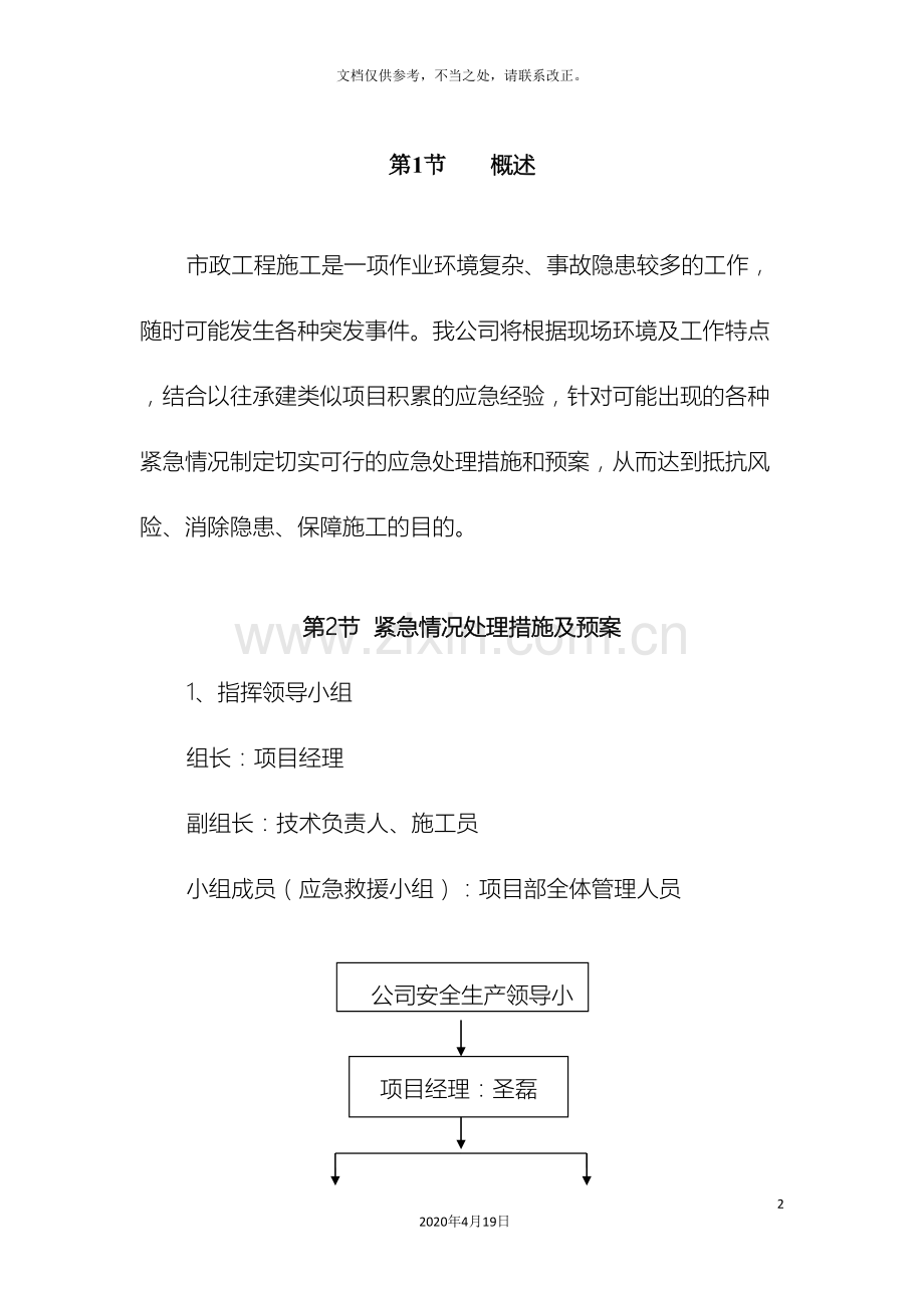 市政应急预案.doc_第2页