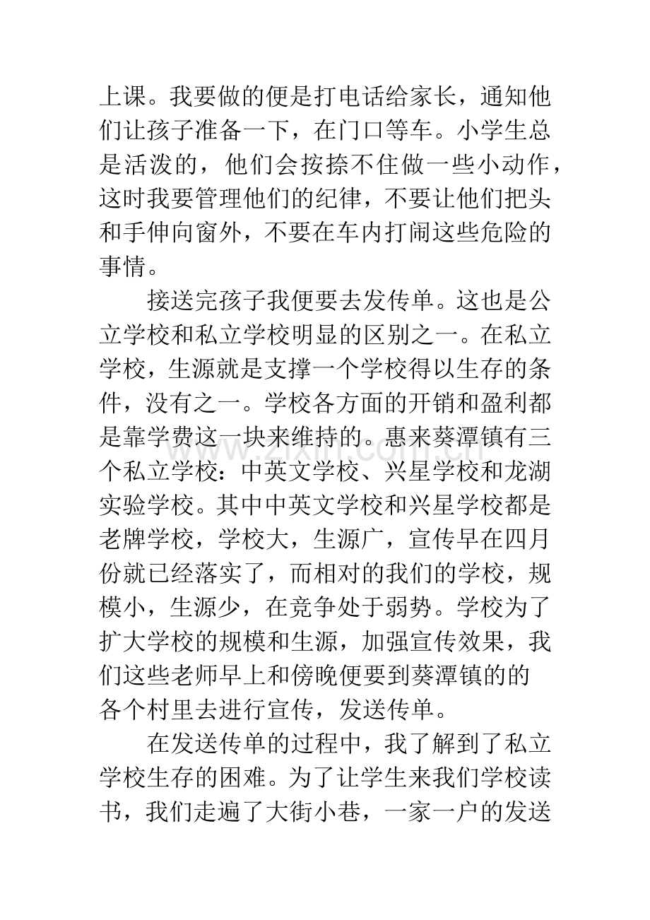 在学校的暑假实践报告.docx_第2页