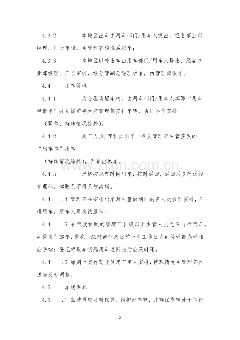 公司车管理办法15篇.docx_第2页