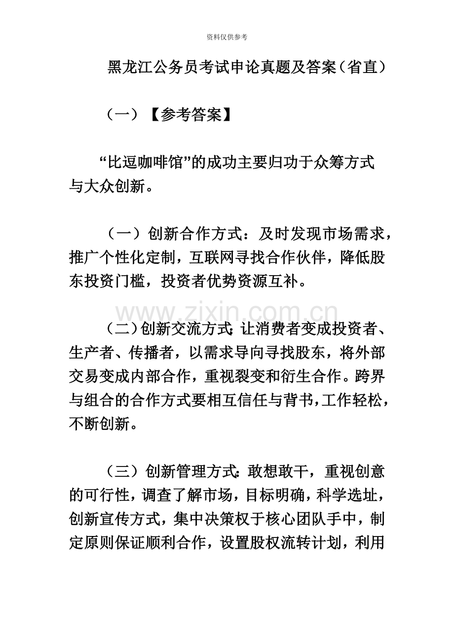 黑龙江公务员考试申论真题模拟及答案.doc_第2页