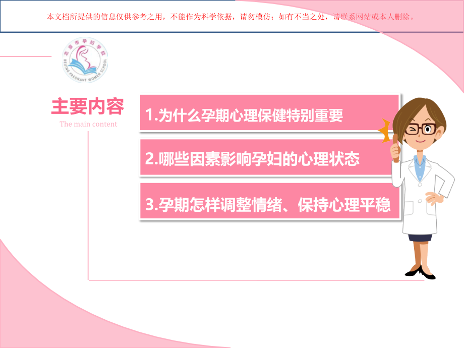 孕期心理保健培训.ppt_第1页