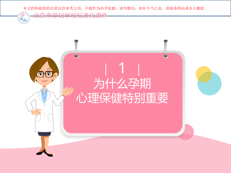 孕期心理保健培训.ppt_第2页