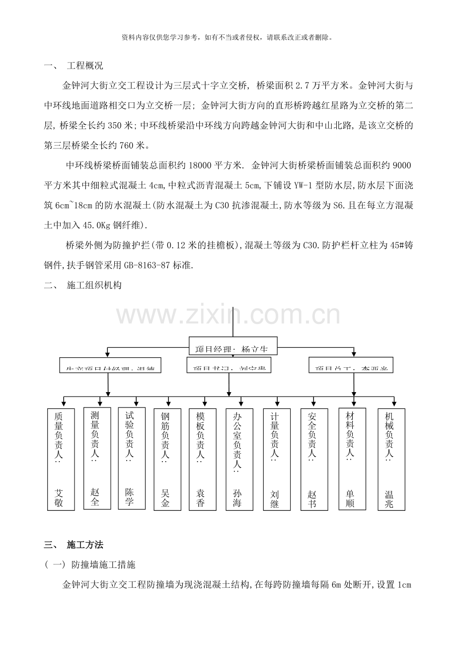 桥面施工方案样本.doc_第1页