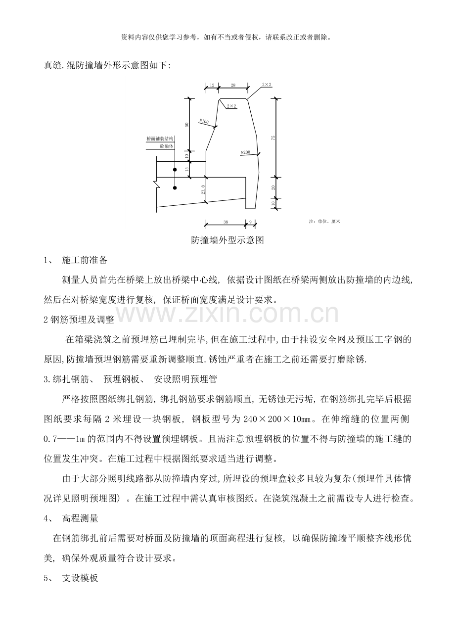 桥面施工方案样本.doc_第2页