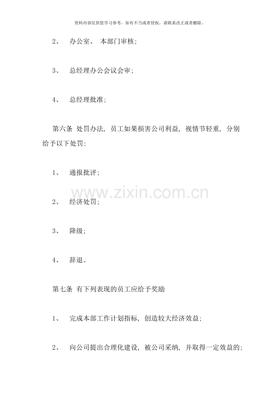 适用于任何公司奖罚制度样本.doc_第2页
