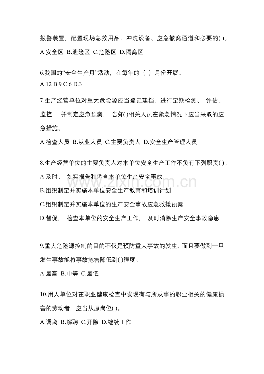 2023年度上海省“安全生产月”知识主题测题附参考答案.docx_第2页