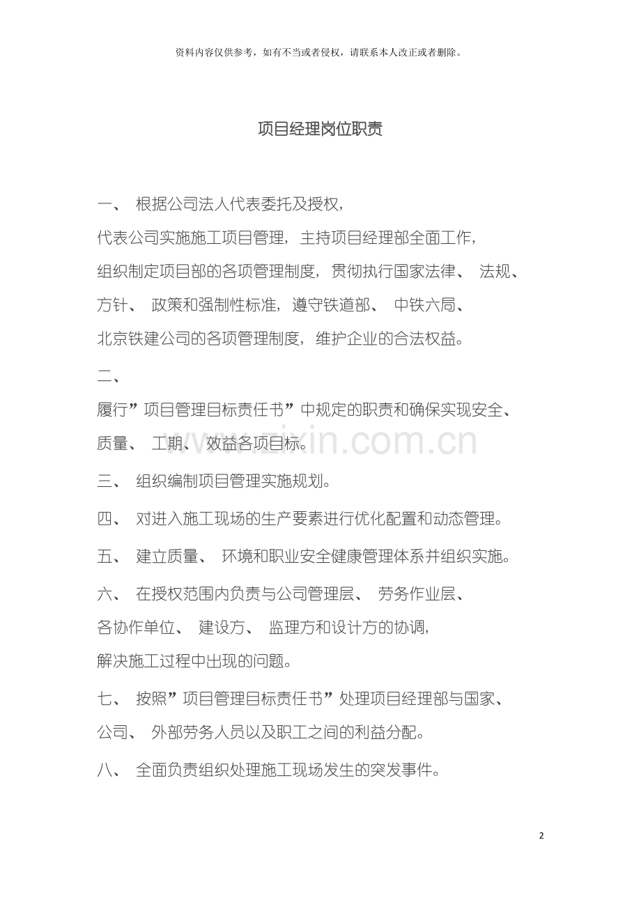 实用岗位职责模板.docx_第2页