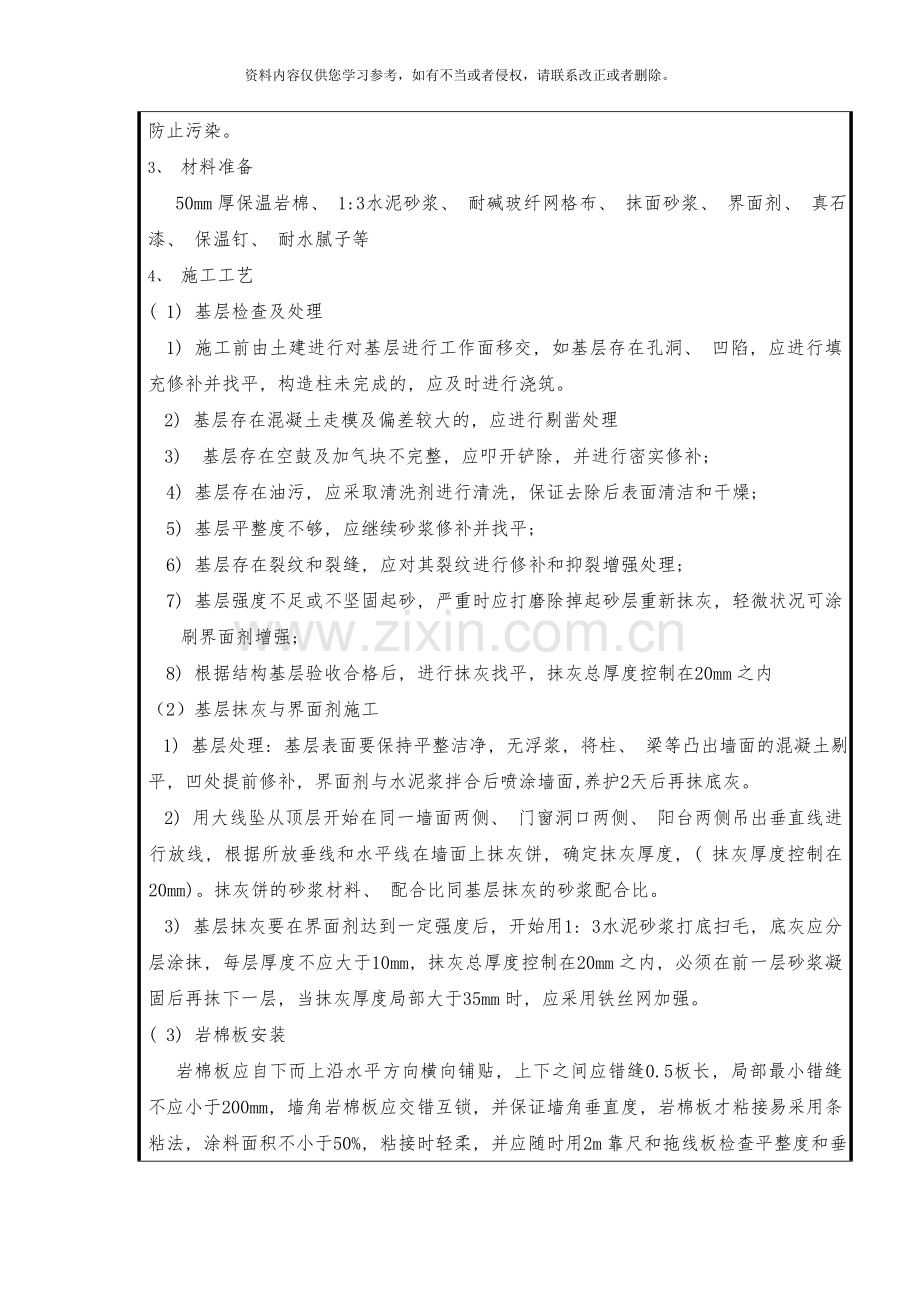 真石漆安全技术交底样本.doc_第2页