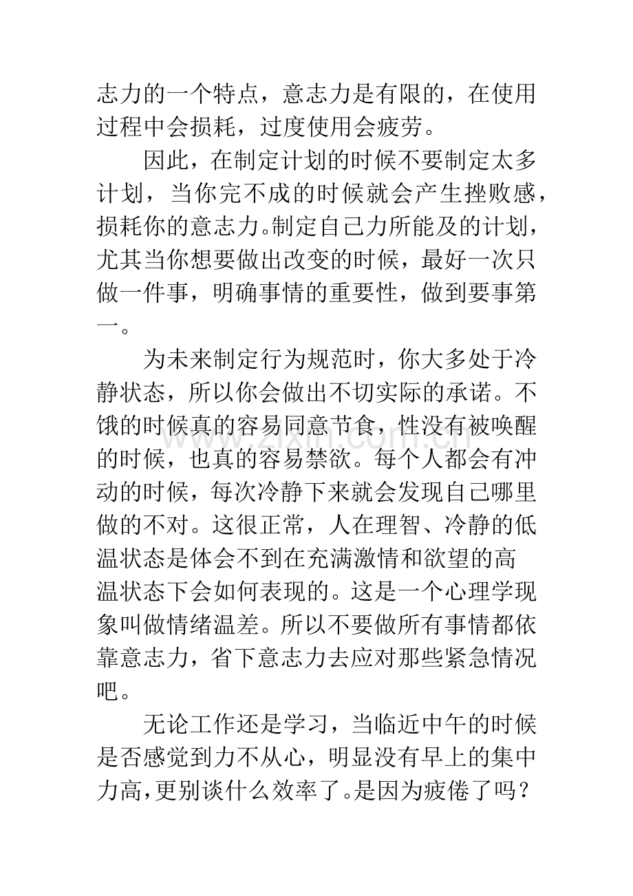 《意志力》读后感：懂得自律-学会慎独.docx_第2页