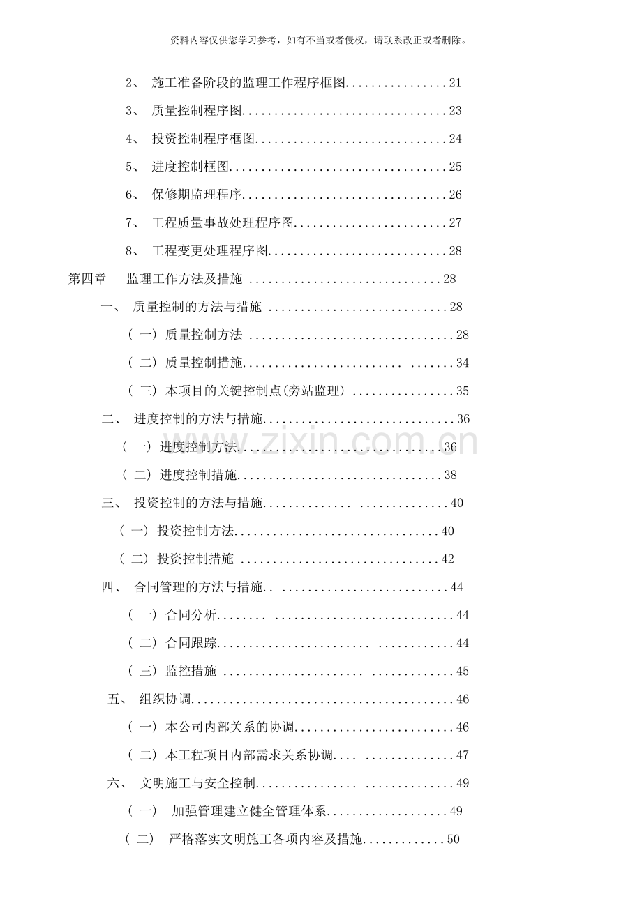 彩门监理规划样本.doc_第2页
