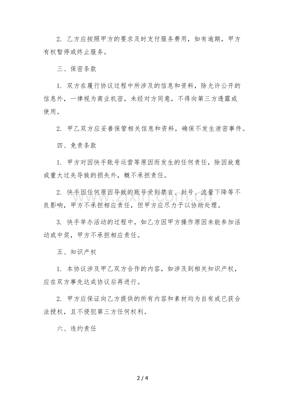 快手代运营服务合同-.docx_第2页