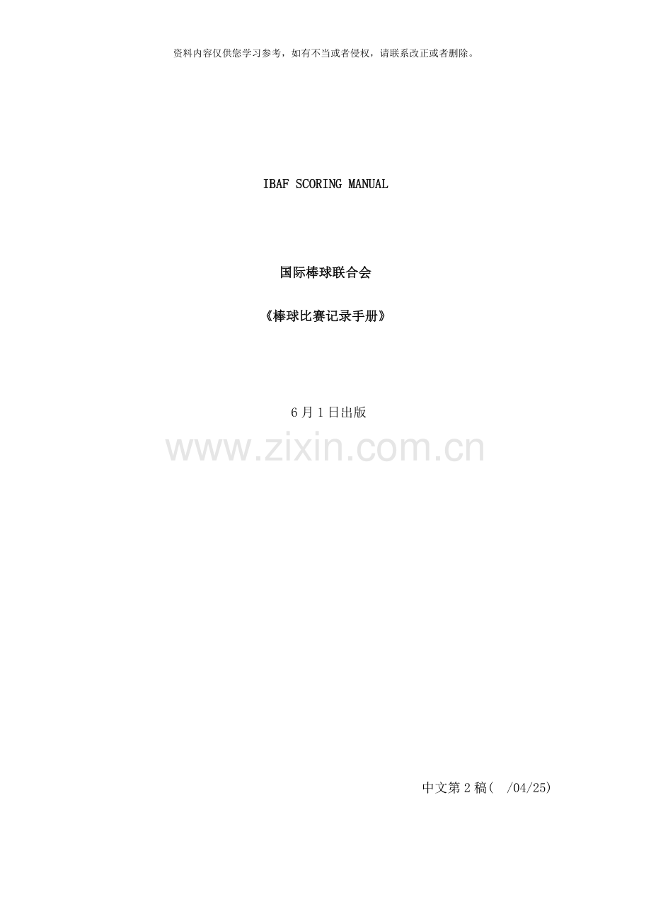 棒球比赛记录手册样本.doc_第1页