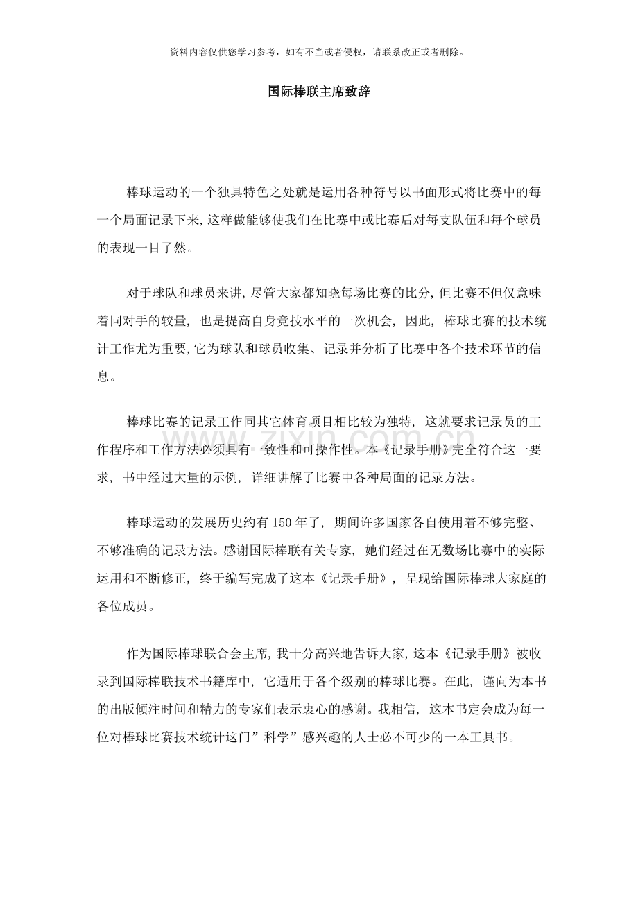 棒球比赛记录手册样本.doc_第2页