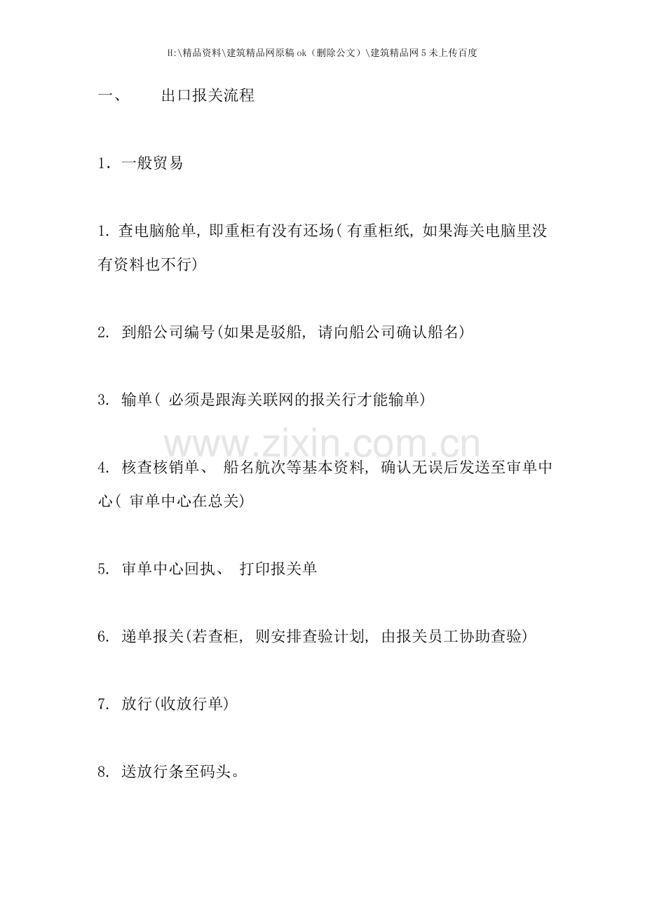 报关操作相关流程.doc_第1页