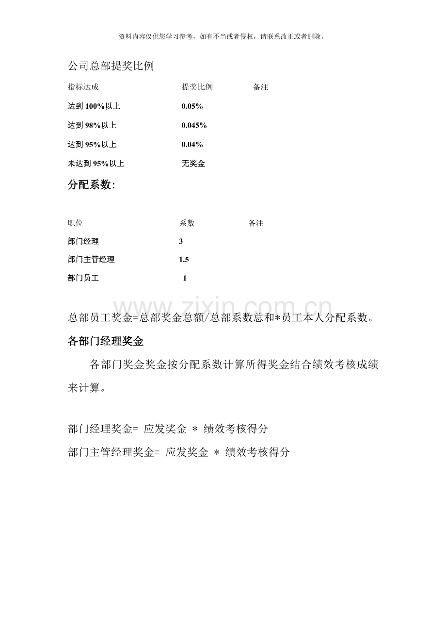 连锁药店绩效考核方案样本.doc_第2页