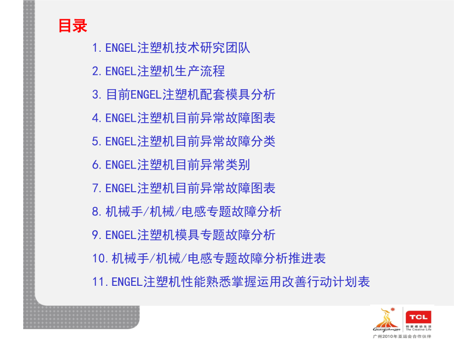 恩格尔注塑机技术研究.ppt_第1页