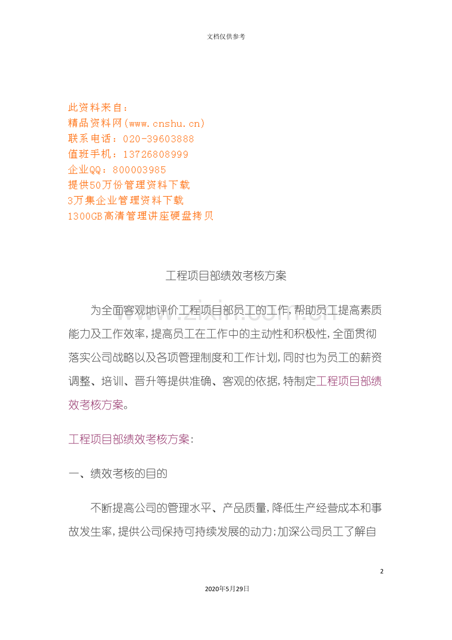 工程项目部绩效考核方案概述.doc_第2页