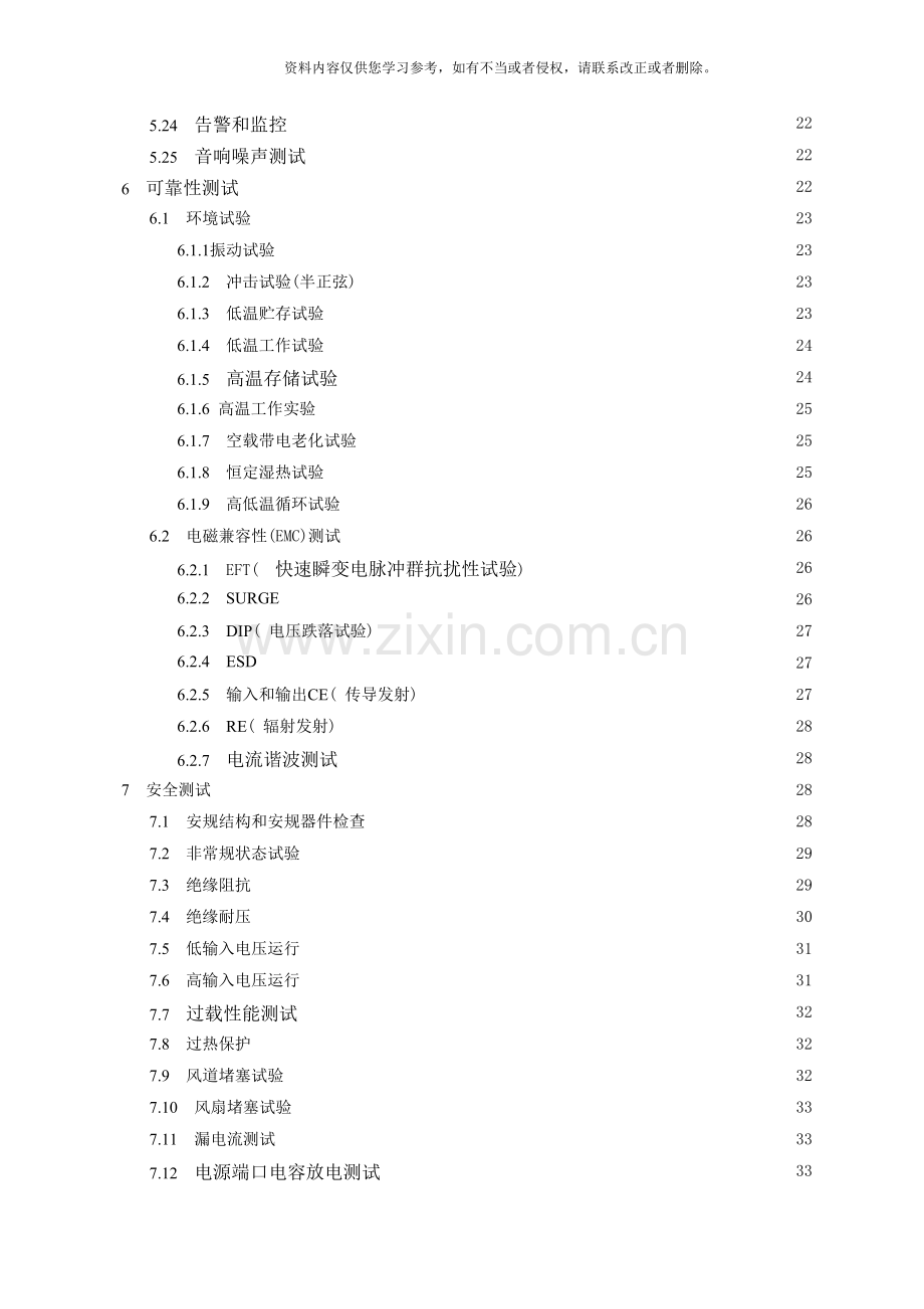 一次电源测试规范模板.doc_第2页