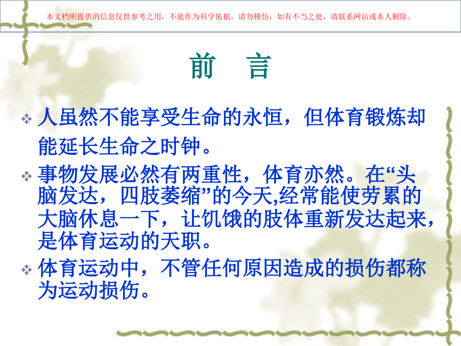 常见的运动损伤及简单处理方法培训.ppt_第1页