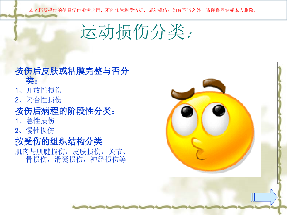常见的运动损伤及简单处理方法培训.ppt_第2页
