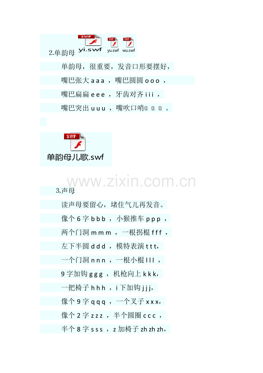 人教版文档-单韵母.doc_第1页