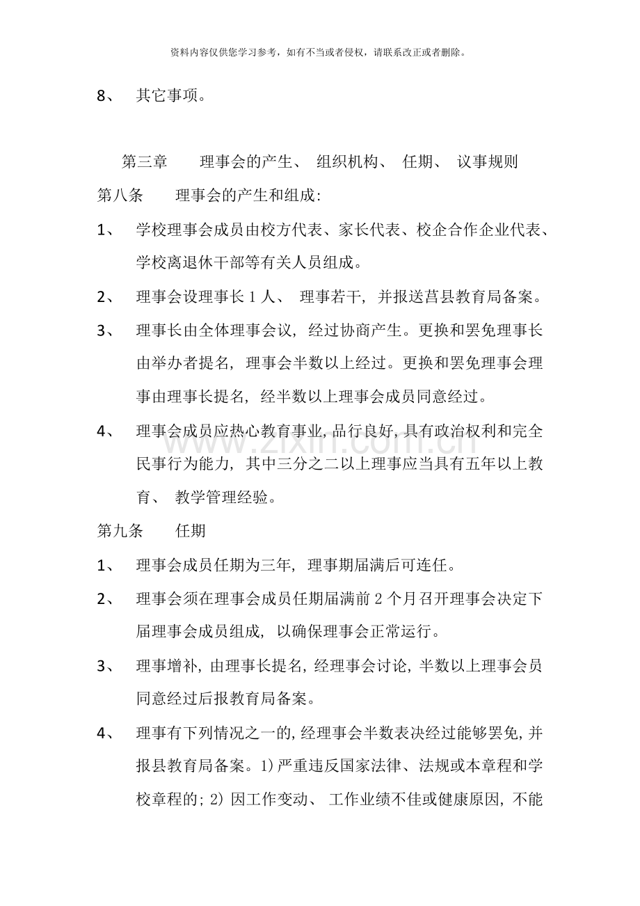 学校理事会章程样本.doc_第2页
