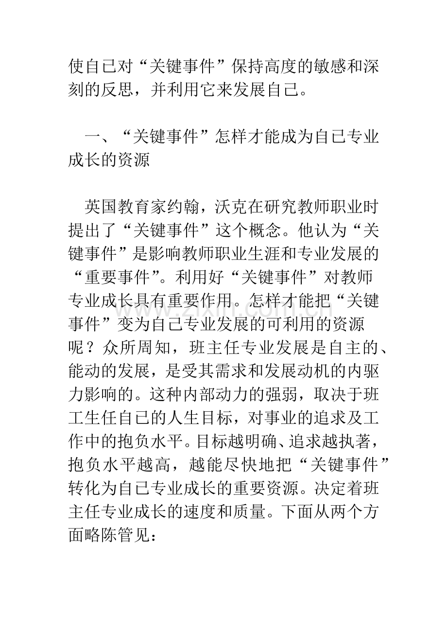 关键事件-班主任成长的挑战与机遇.docx_第2页