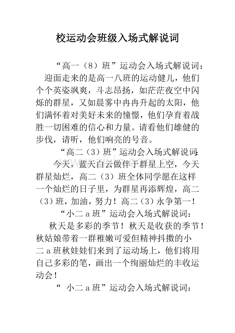 校运动会班级入场式解说词.docx_第1页