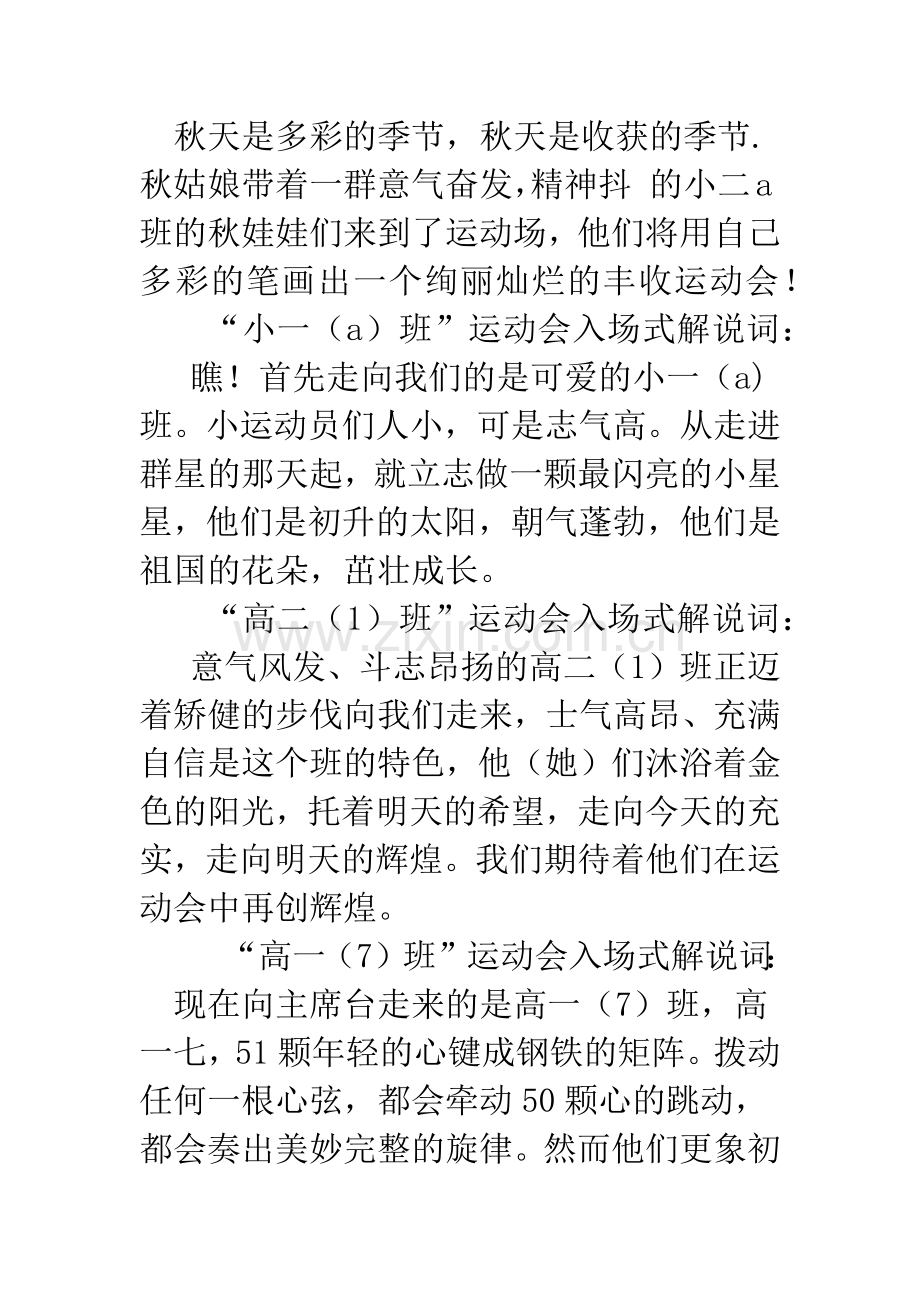 校运动会班级入场式解说词.docx_第2页