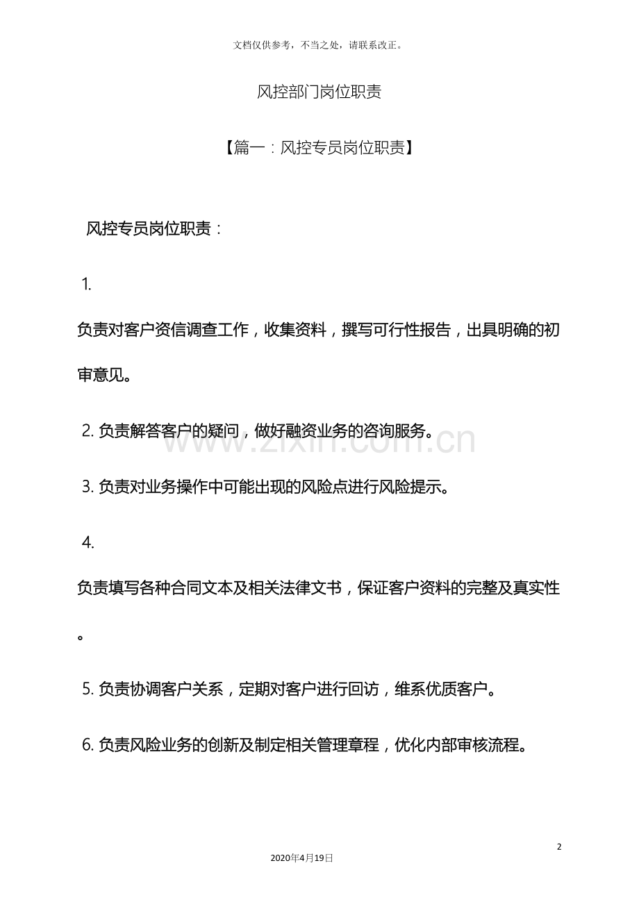 风控部门岗位职责.docx_第2页