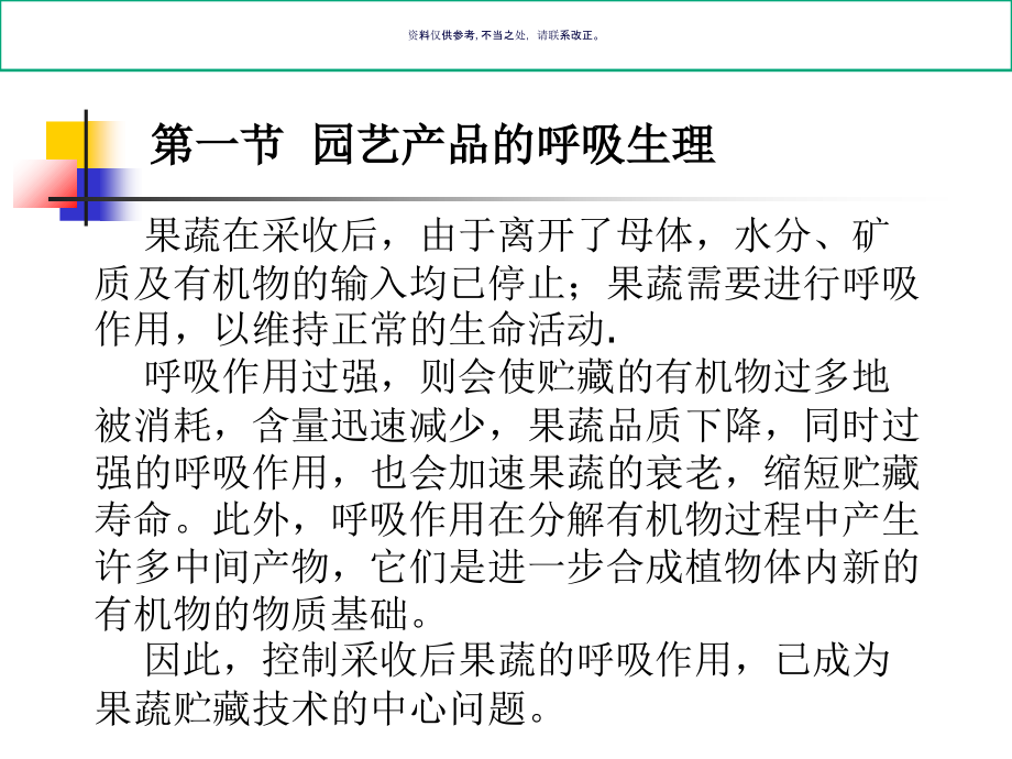 果蔬采后生理学概述.ppt_第2页