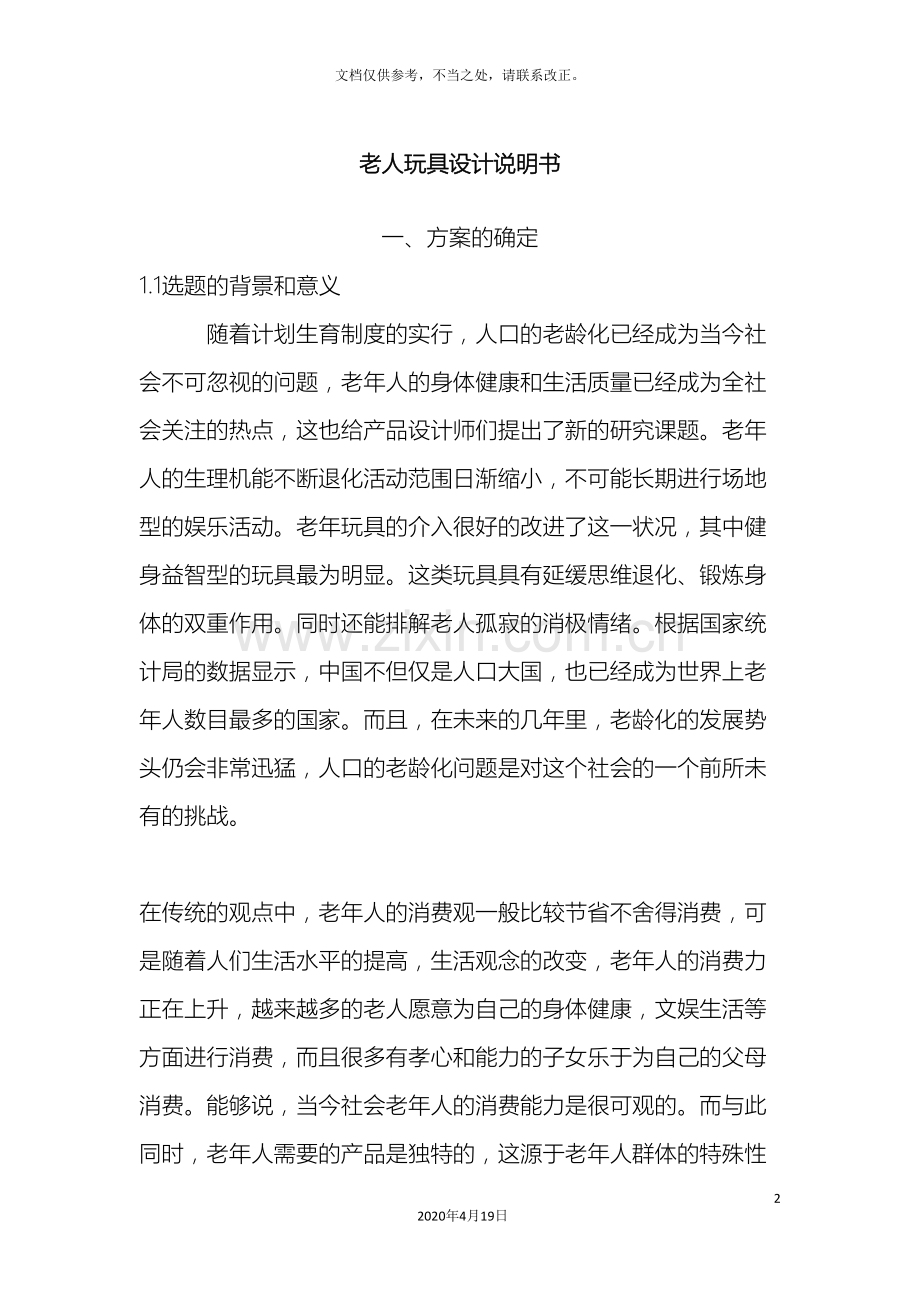 老人玩具设计说明书.doc_第2页
