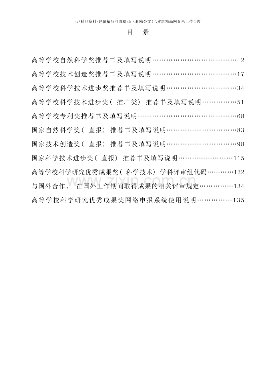教育部科学技术奖励推荐工作手册.doc_第2页