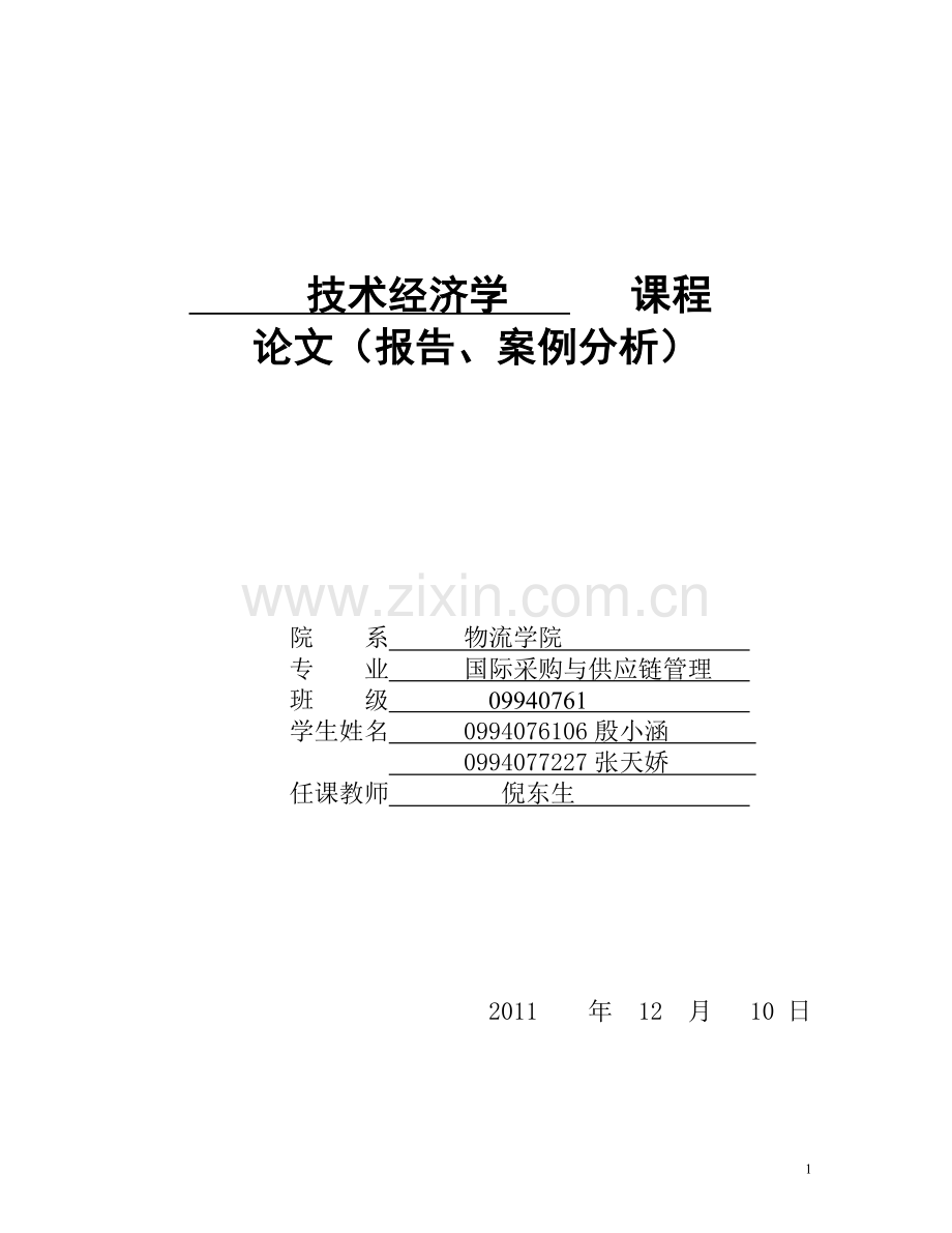 牛仔裤可行性研究报告书.doc_第1页