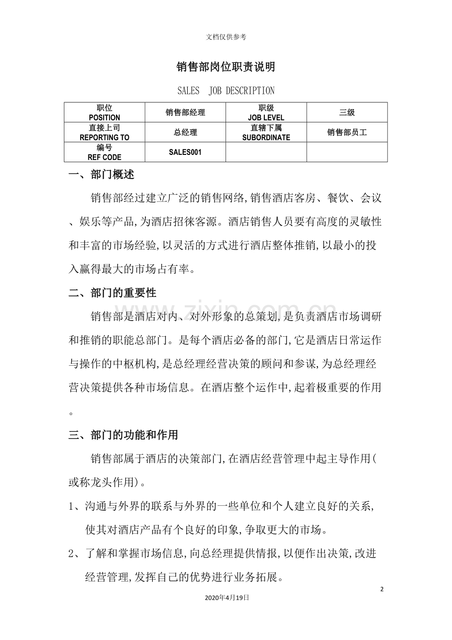 销售部操作手册.doc_第2页