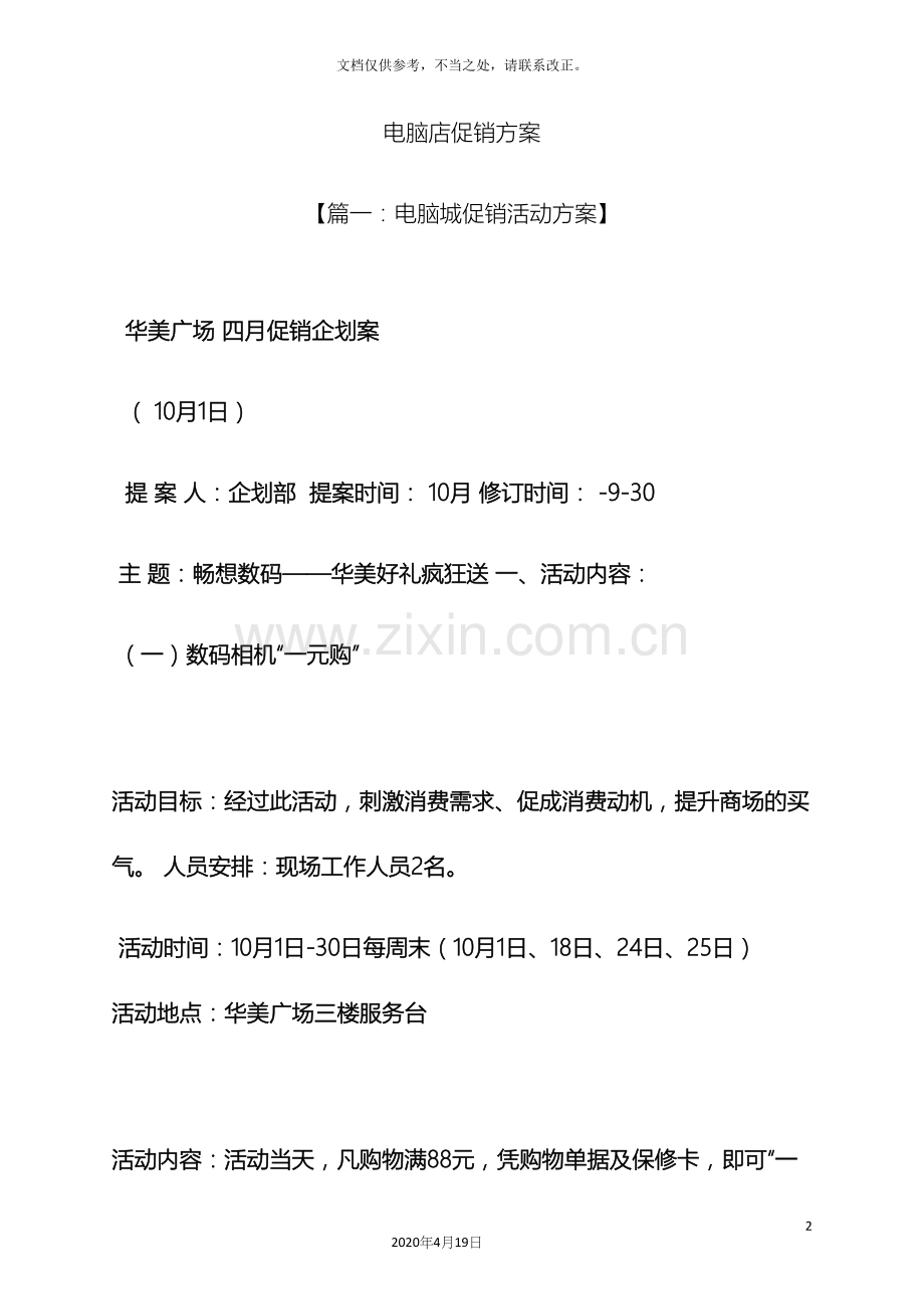 电脑店促销方案.docx_第2页