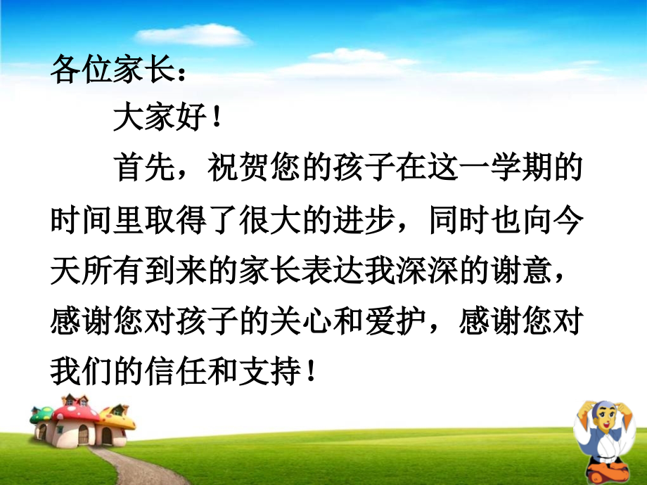 一年级上学期家长会班主任发言稿.ppt_第2页