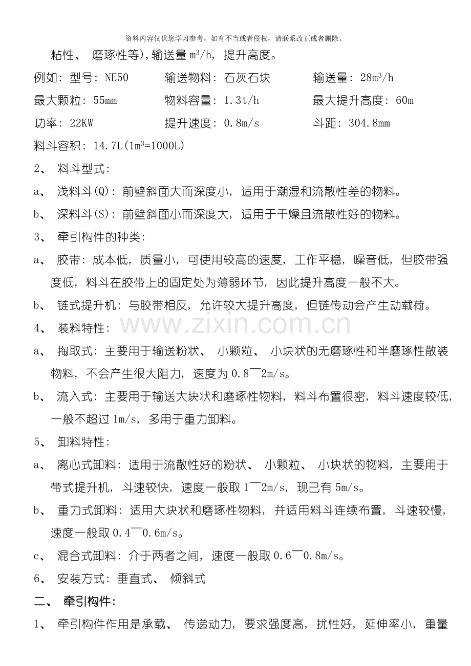 TD型带式斗式提升机技术要求模板.doc_第2页