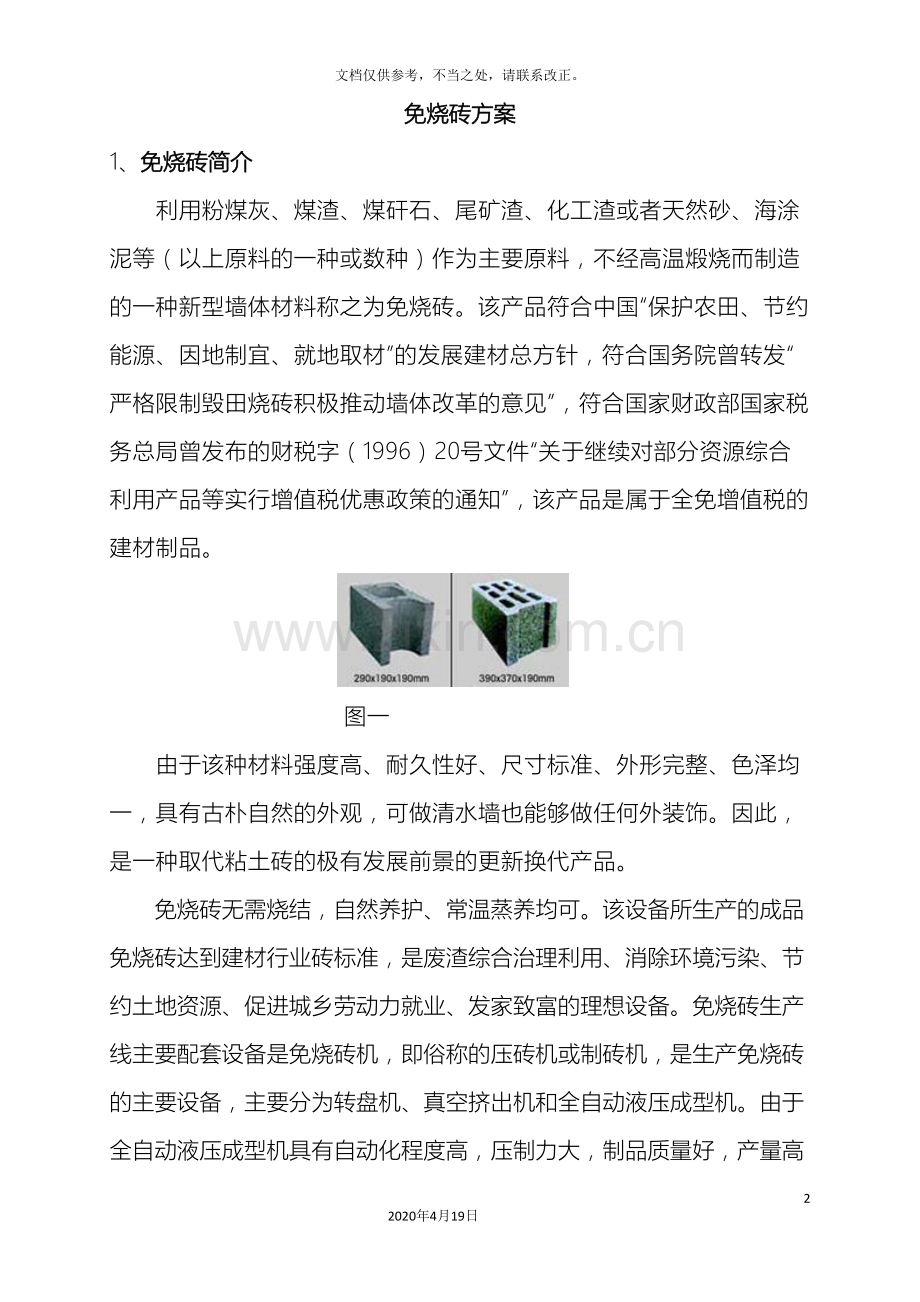 免烧砖方案.doc_第2页