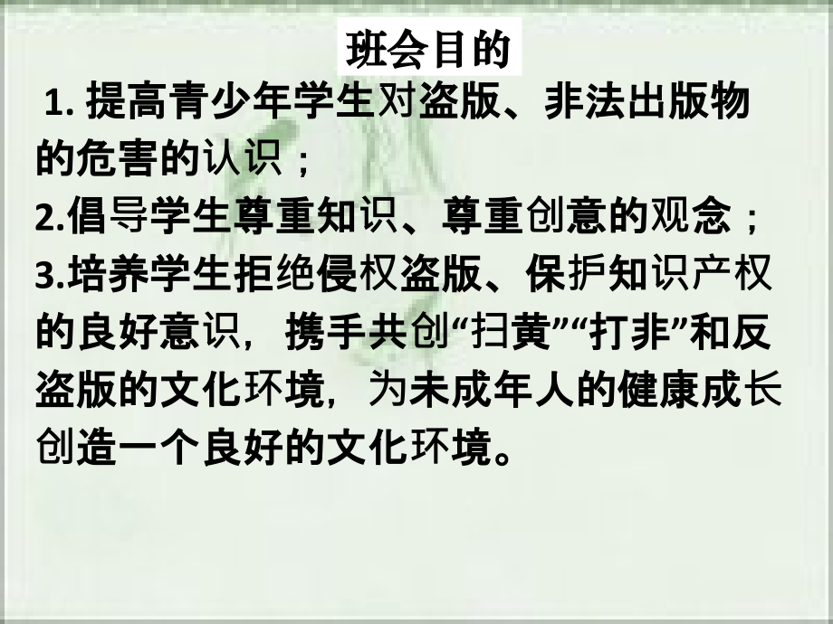 扫黄打非主题班会六班专业知识讲座.ppt_第1页