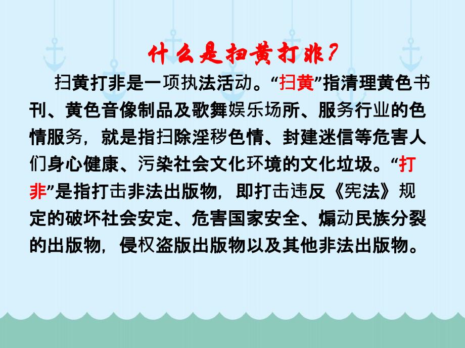 扫黄打非主题班会六班专业知识讲座.ppt_第2页