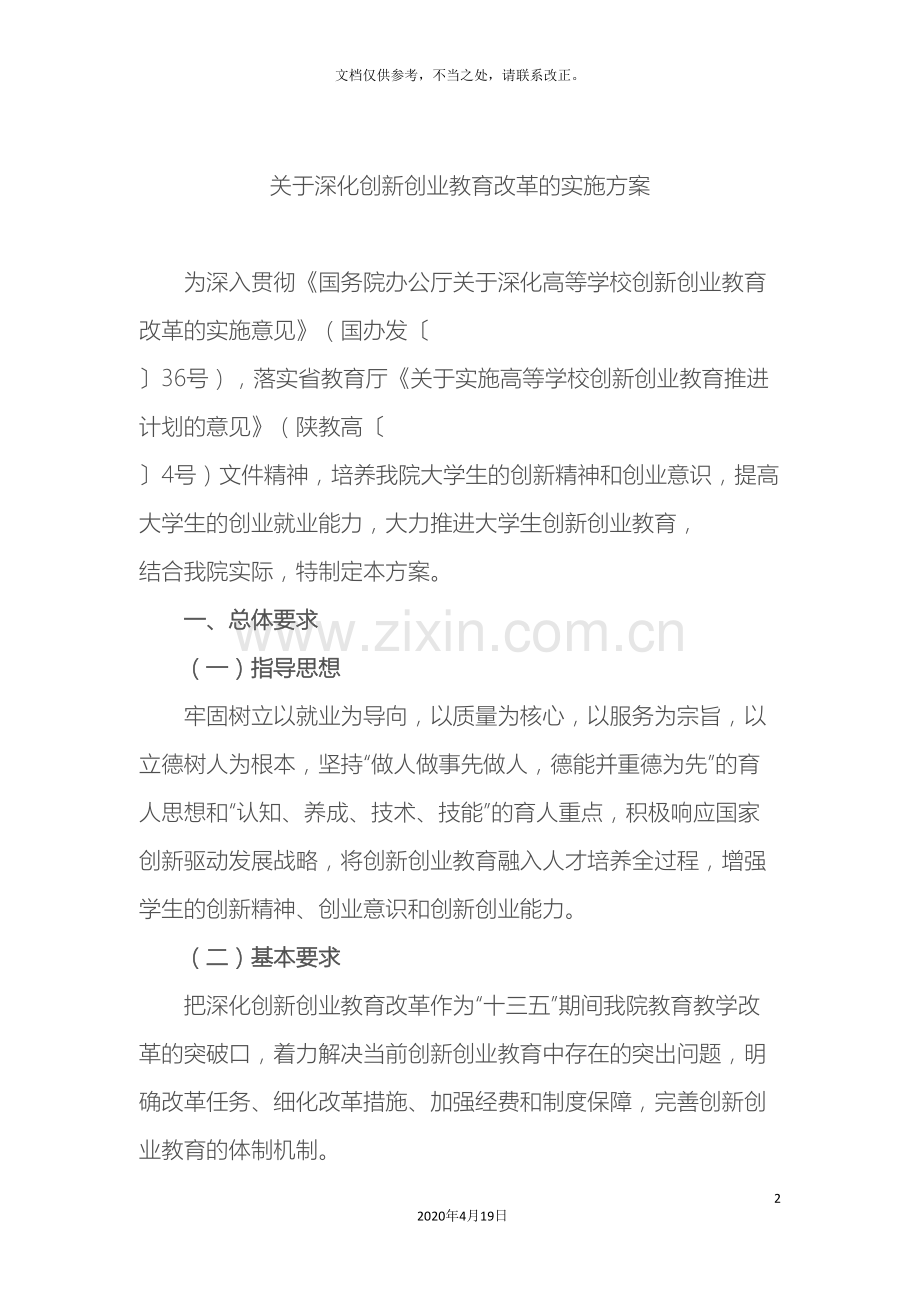 职业技术学院创新创业方案.doc_第2页