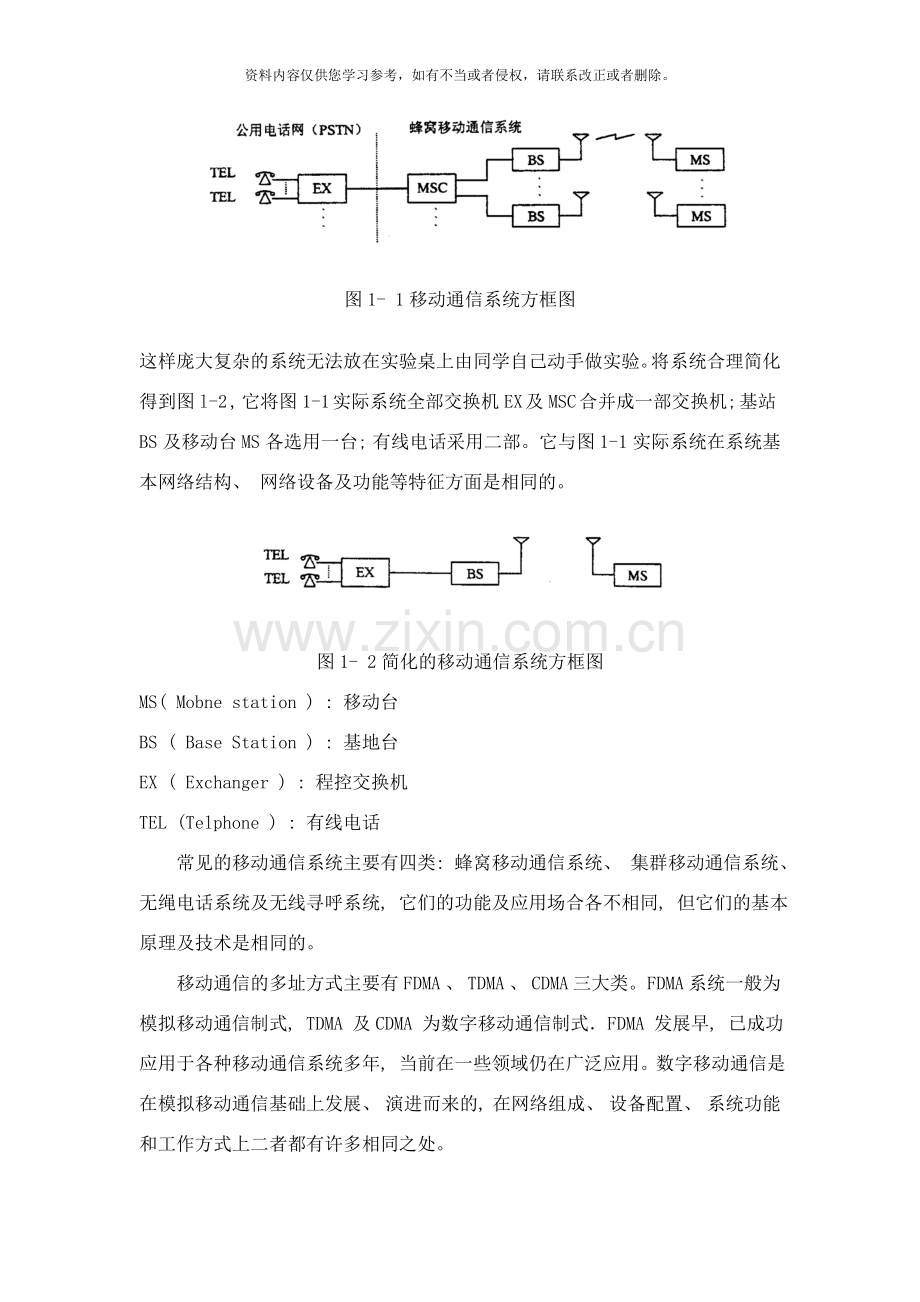 移动通信实验指导书g样本.doc_第2页